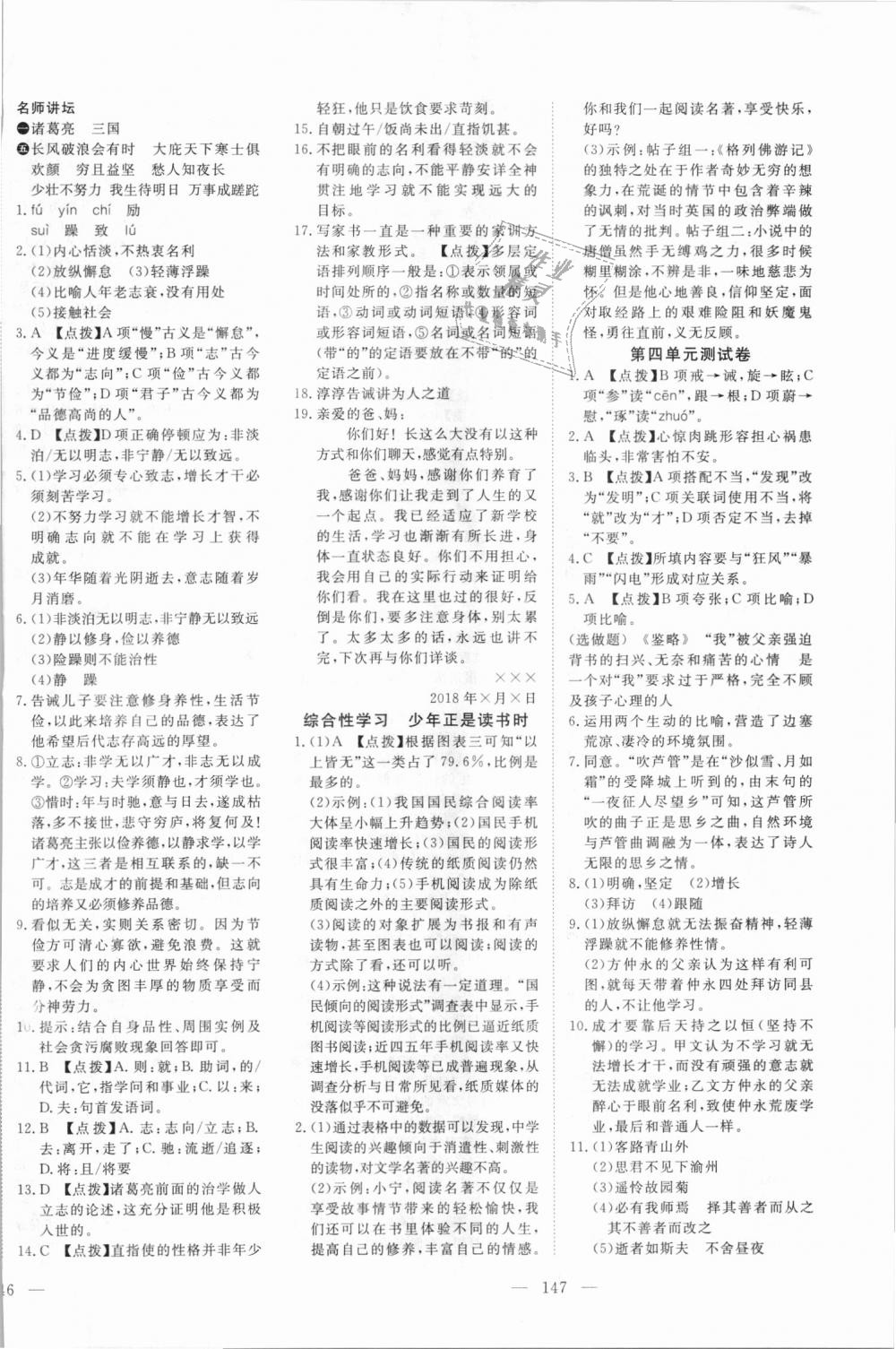 2018年351高效課堂導(dǎo)學(xué)案七年級語文上冊人教版 第10頁