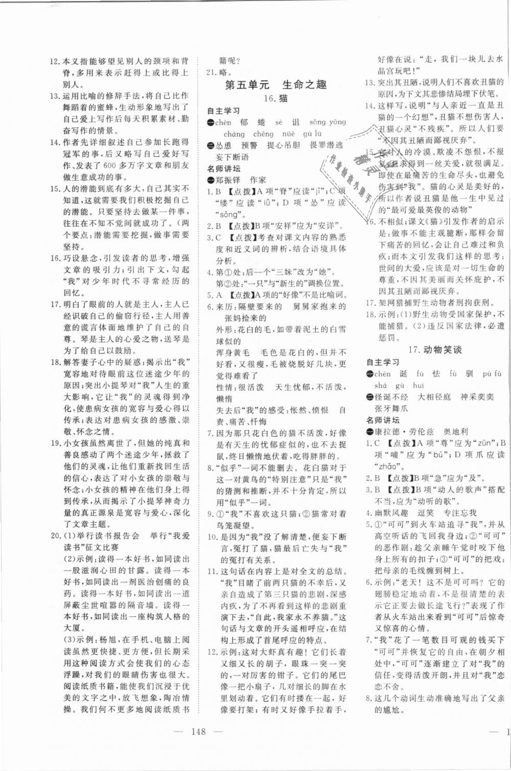 2018年351高效課堂導(dǎo)學(xué)案七年級(jí)語(yǔ)文上冊(cè)人教版 第11頁(yè)