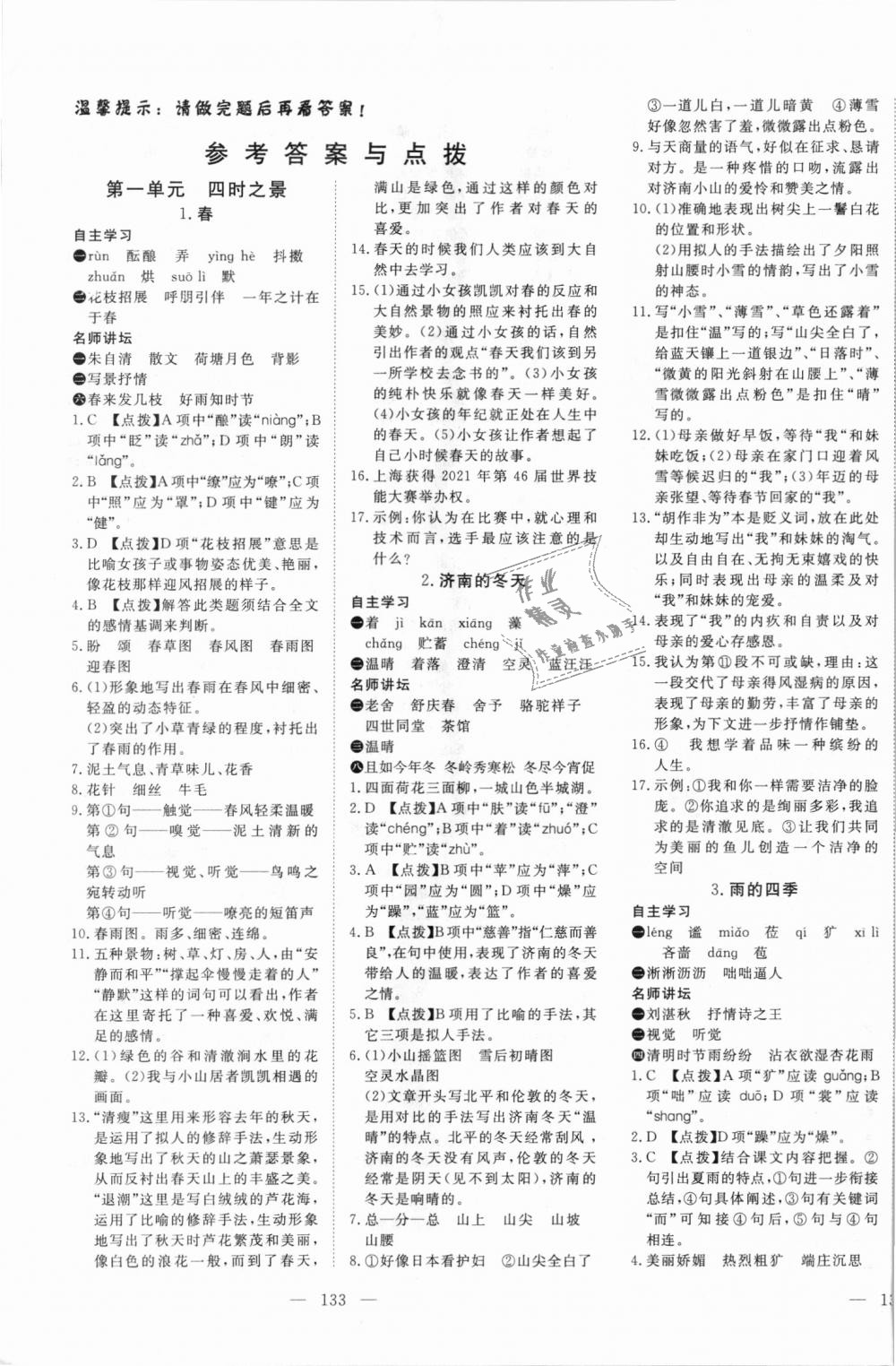 2018年351高效課堂導(dǎo)學(xué)案七年級(jí)語文上冊(cè)人教版 第1頁