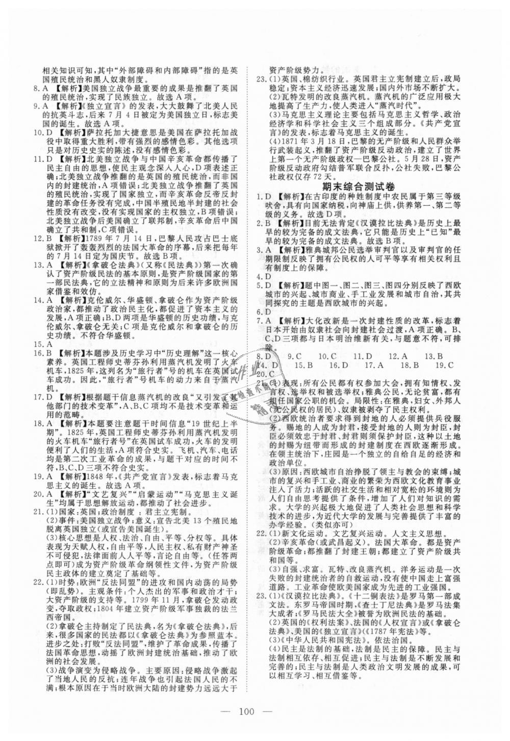 2018年351高效课堂导学案九年级历史上册人教版 第16页