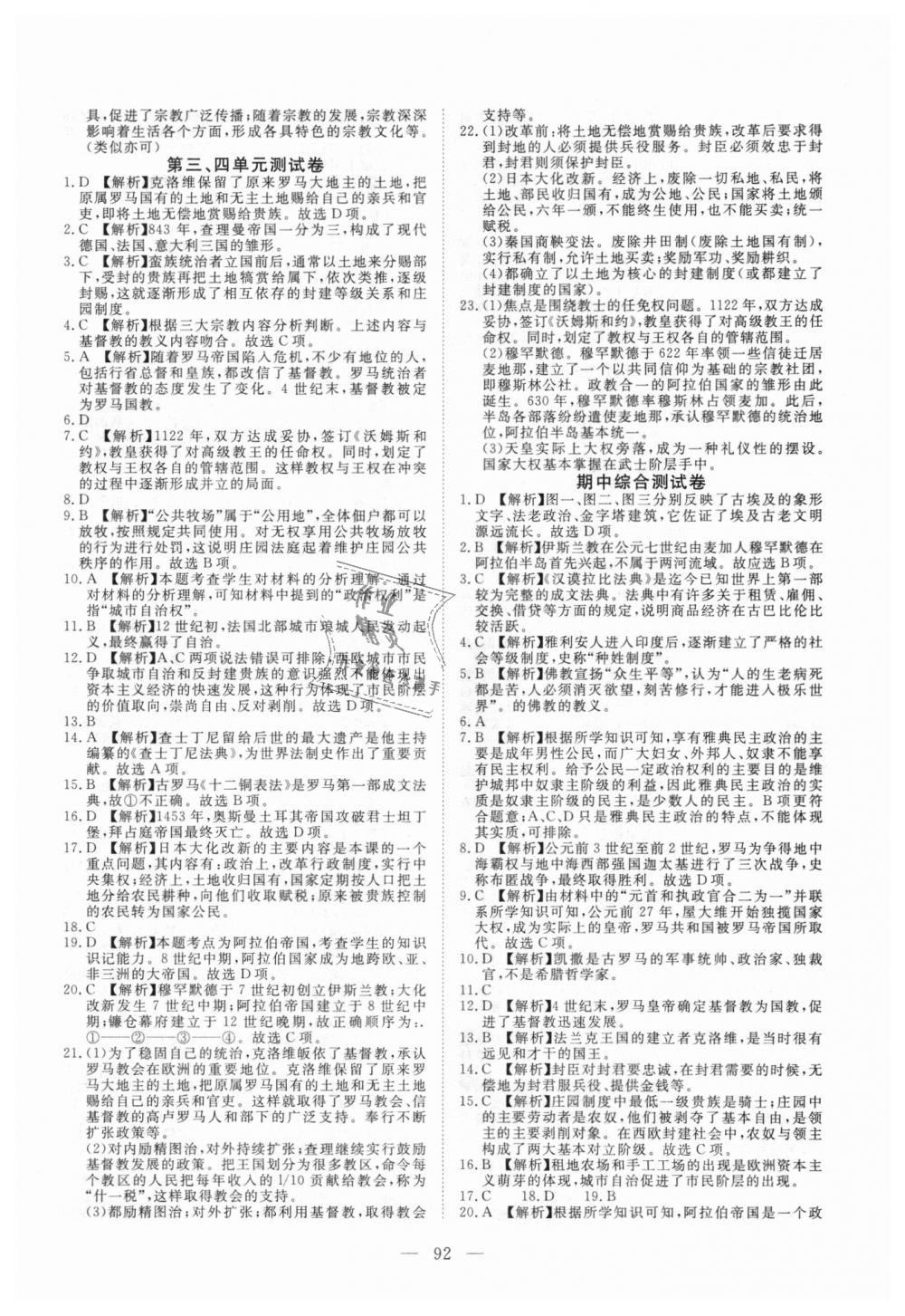 2018年351高效課堂導(dǎo)學(xué)案九年級(jí)歷史上冊人教版 第8頁