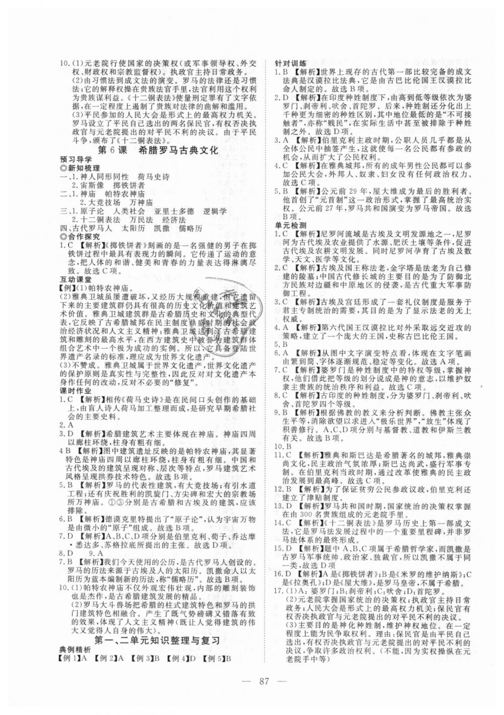 2018年351高效课堂导学案九年级历史上册人教版 第3页