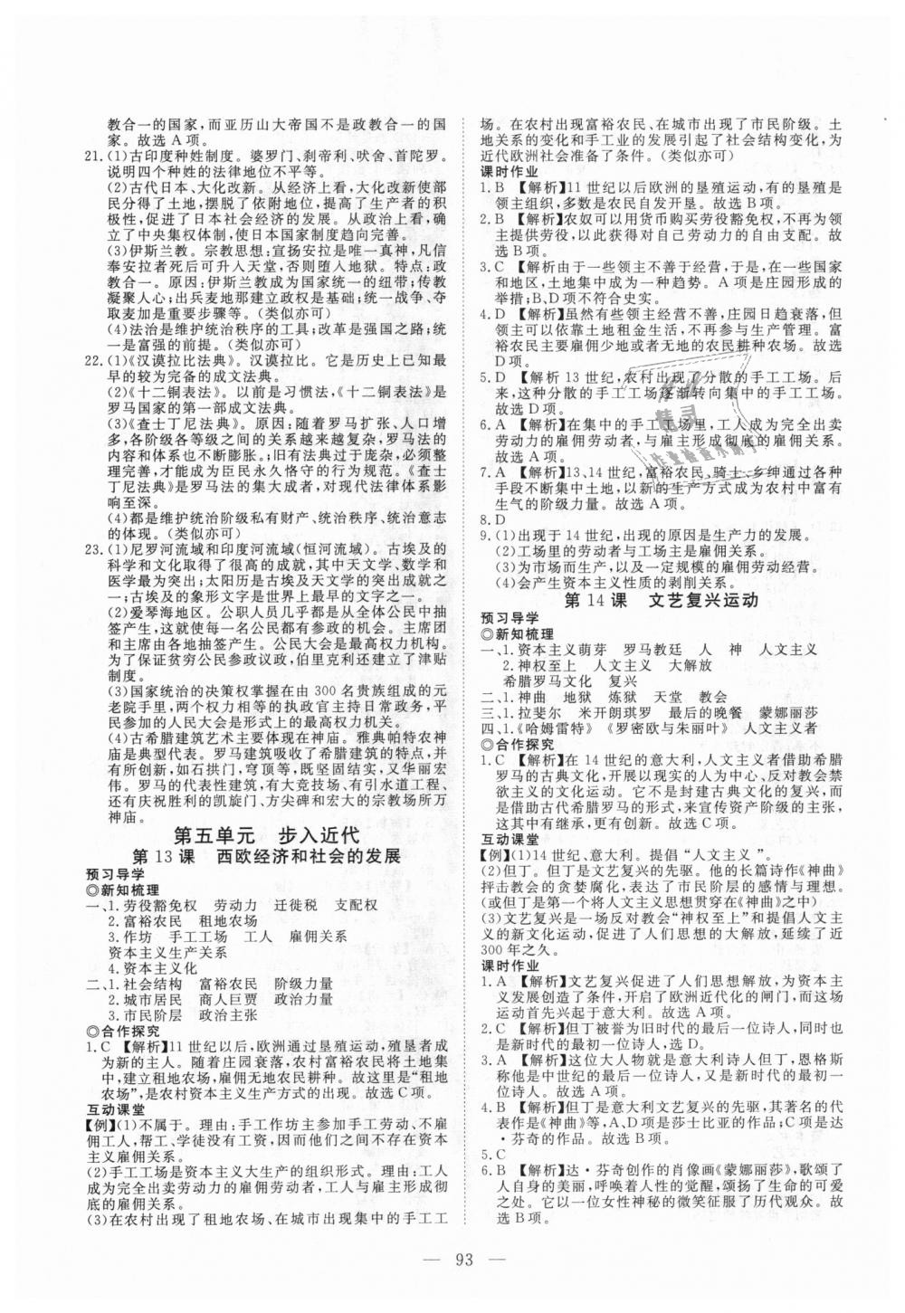 2018年351高效课堂导学案九年级历史上册人教版 第9页