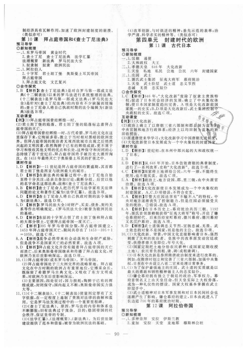 2018年351高效課堂導(dǎo)學(xué)案九年級歷史上冊人教版 第6頁