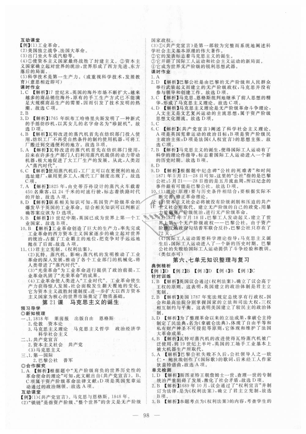 2018年351高效课堂导学案九年级历史上册人教版 第14页