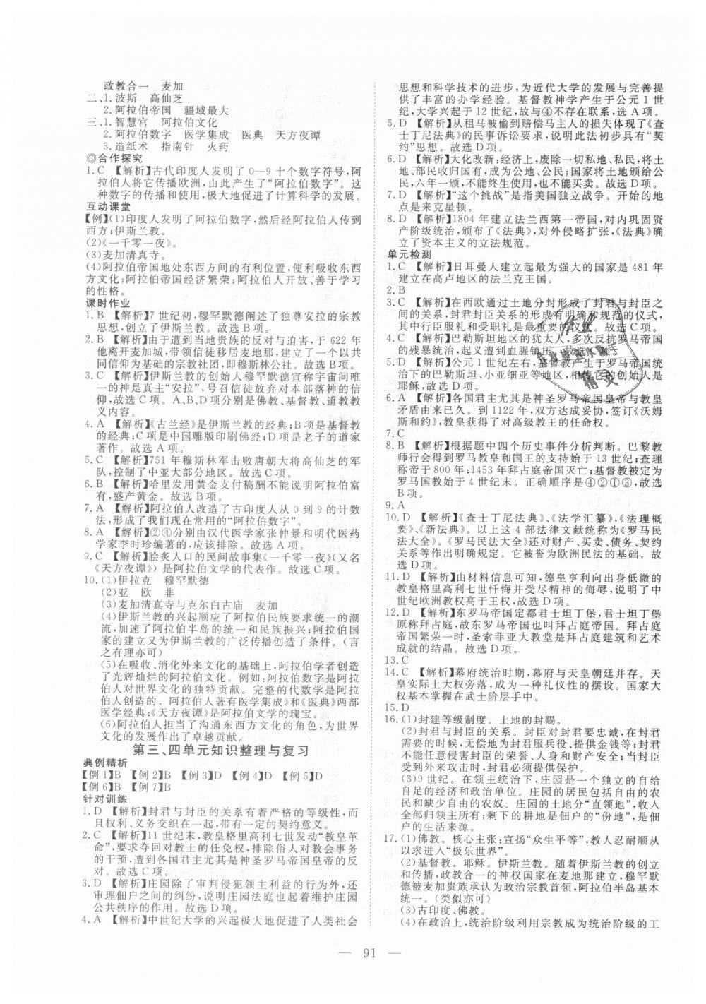 2018年351高效課堂導(dǎo)學(xué)案九年級歷史上冊人教版 第7頁