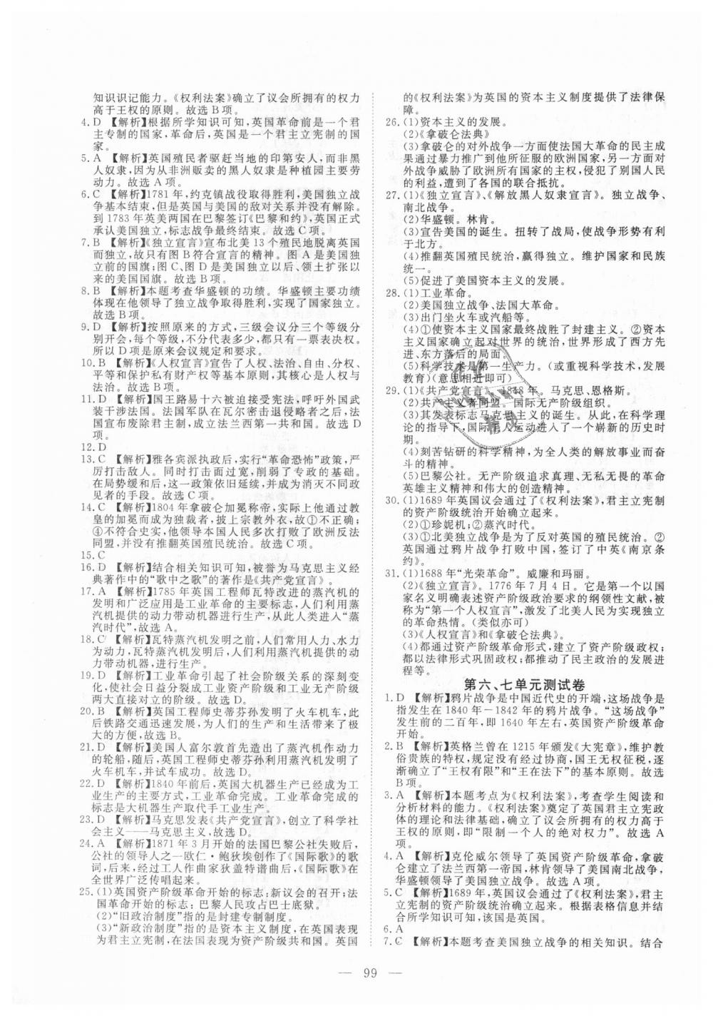 2018年351高效课堂导学案九年级历史上册人教版 第15页