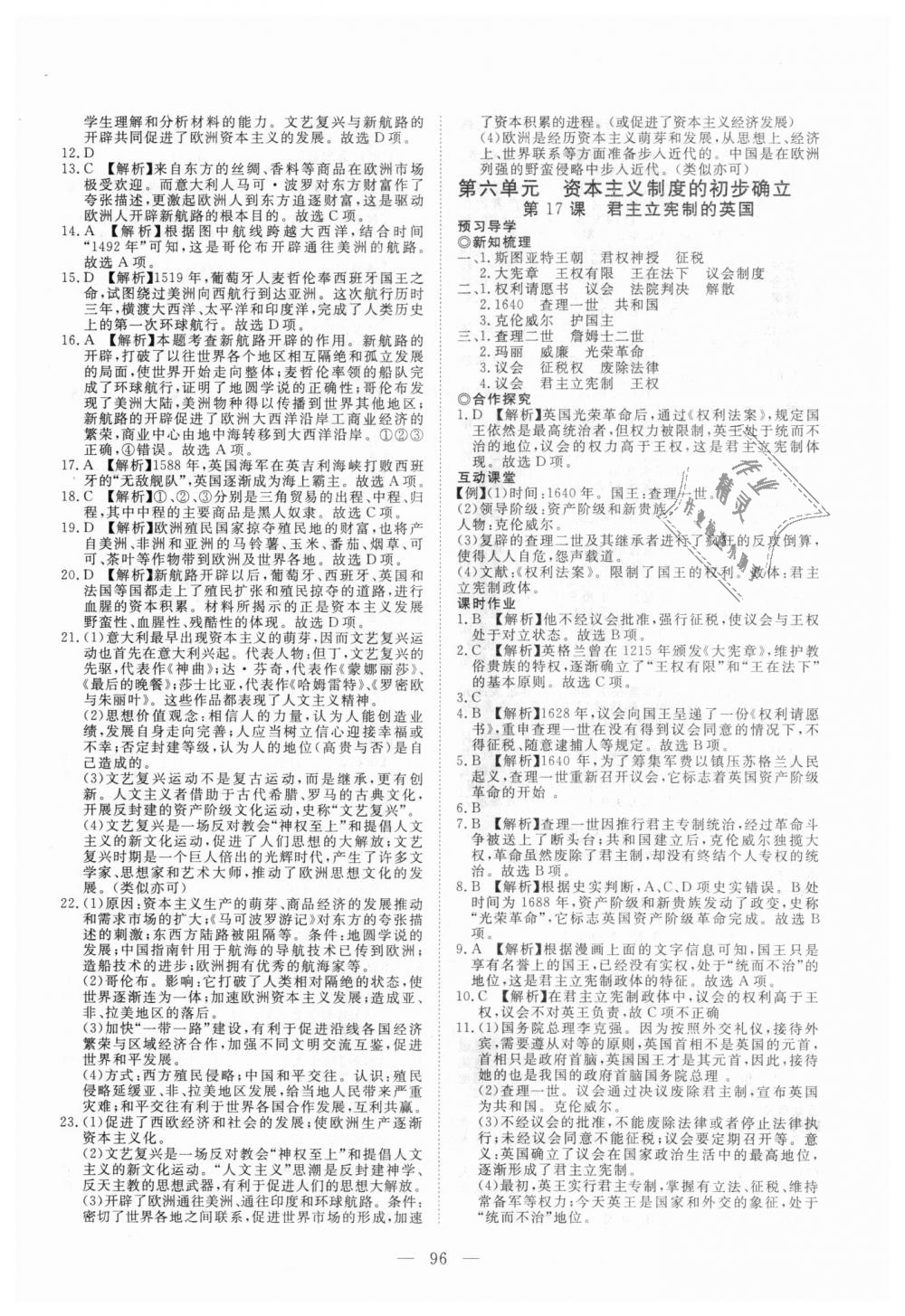 2018年351高效課堂導(dǎo)學(xué)案九年級歷史上冊人教版 第12頁