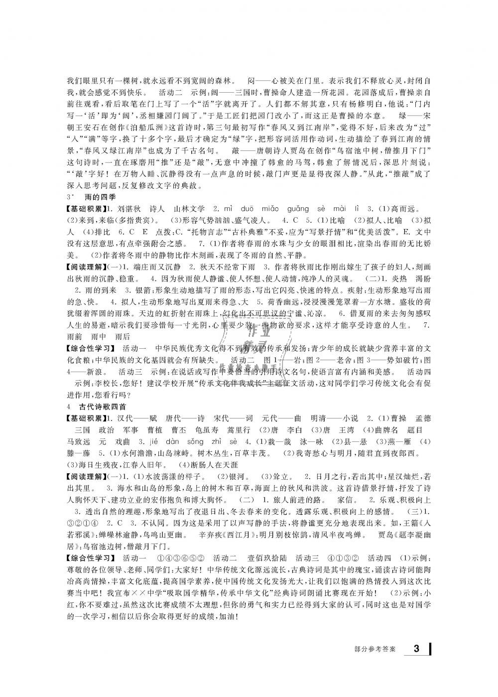 2018年新課標學(xué)習方法指導(dǎo)叢書七年級語文上冊人教版 第2頁