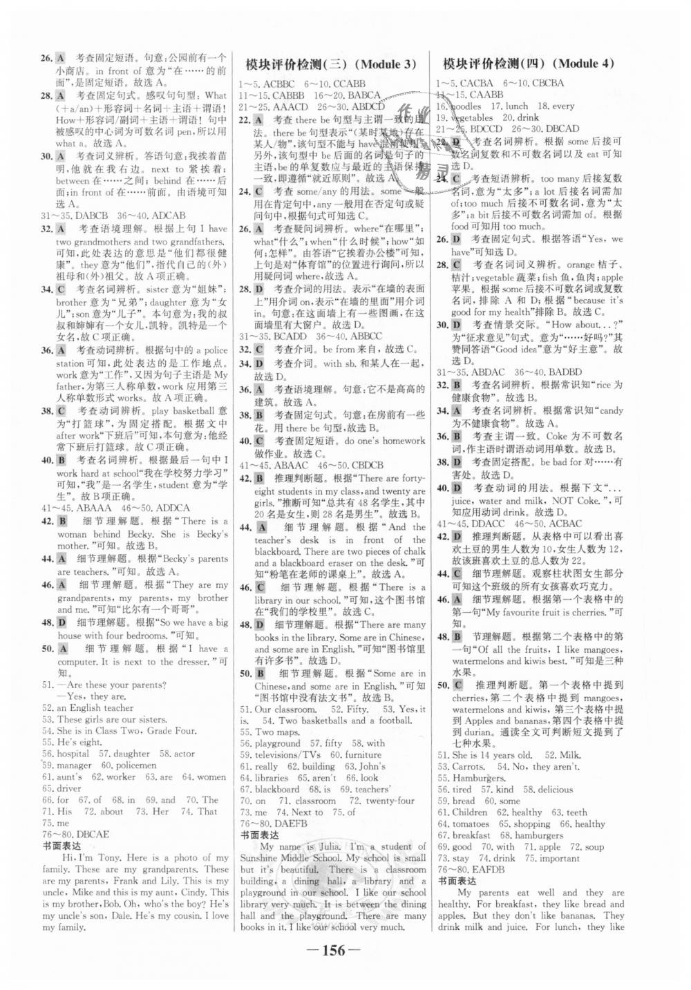 2018年世紀(jì)金榜金榜學(xué)案七年級英語上冊外研版 第8頁