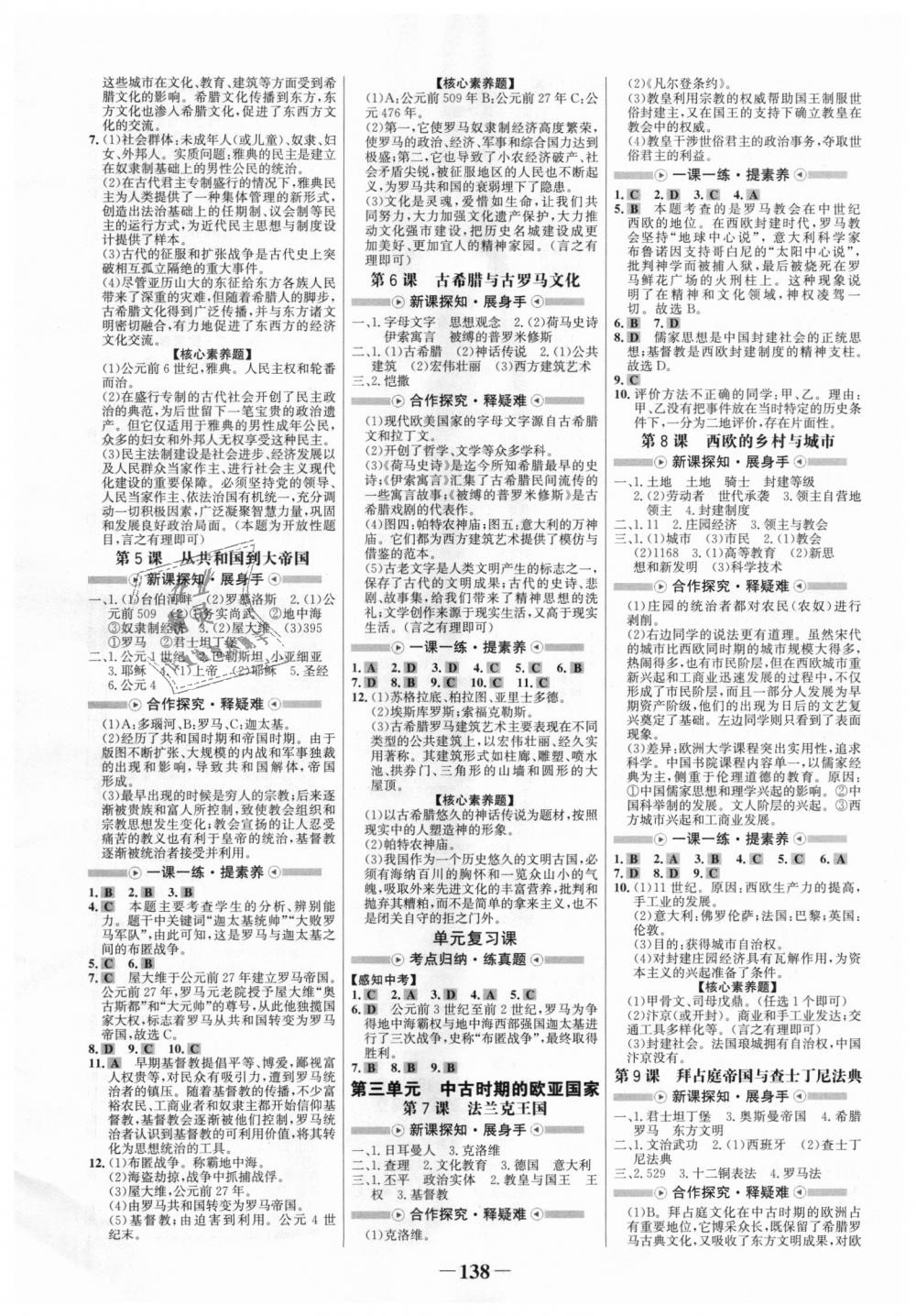 2018年世纪金榜金榜学案九年级历史上册岳麓版 第2页