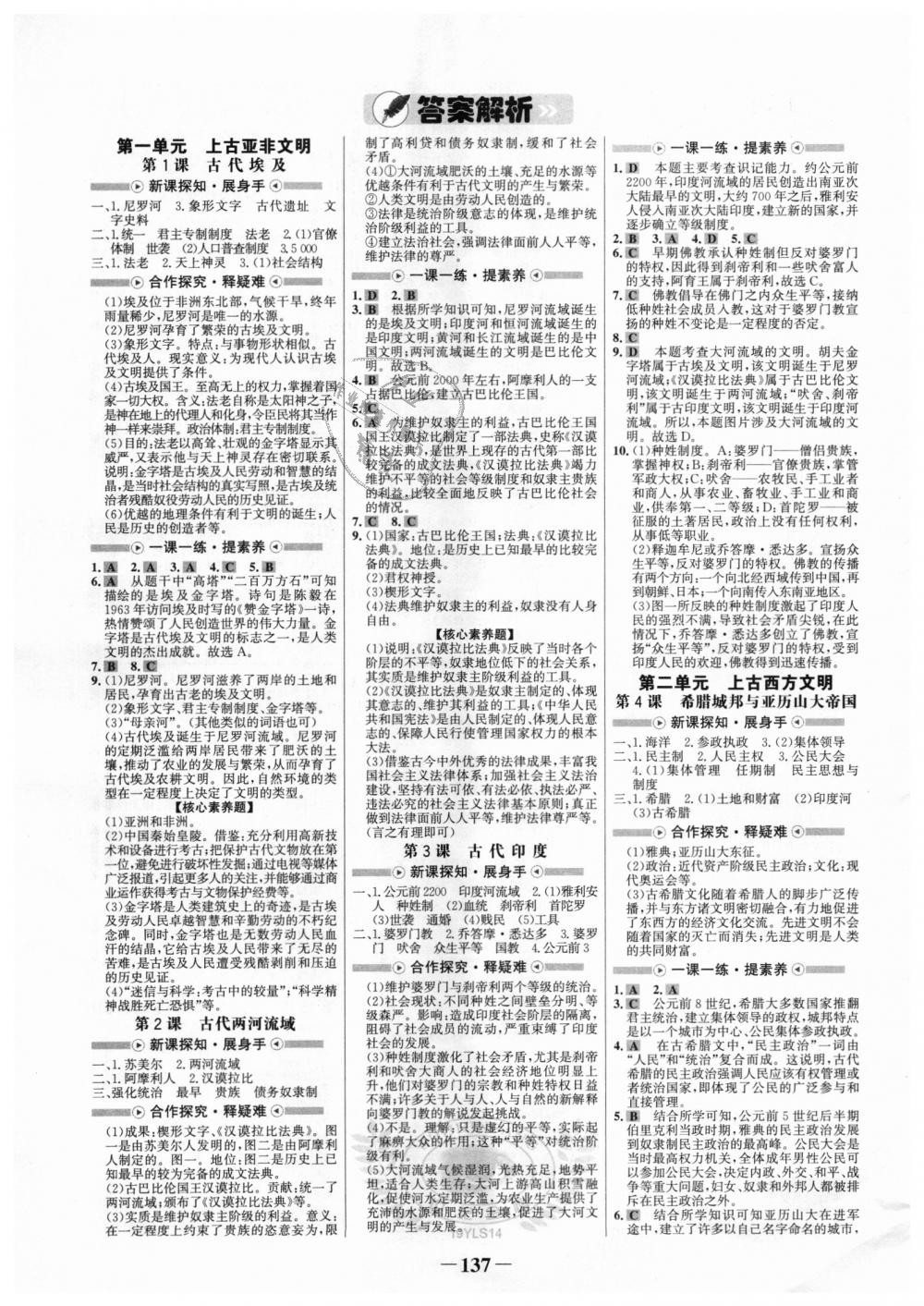 2018年世紀(jì)金榜金榜學(xué)案九年級(jí)歷史上冊(cè)岳麓版 第1頁(yè)