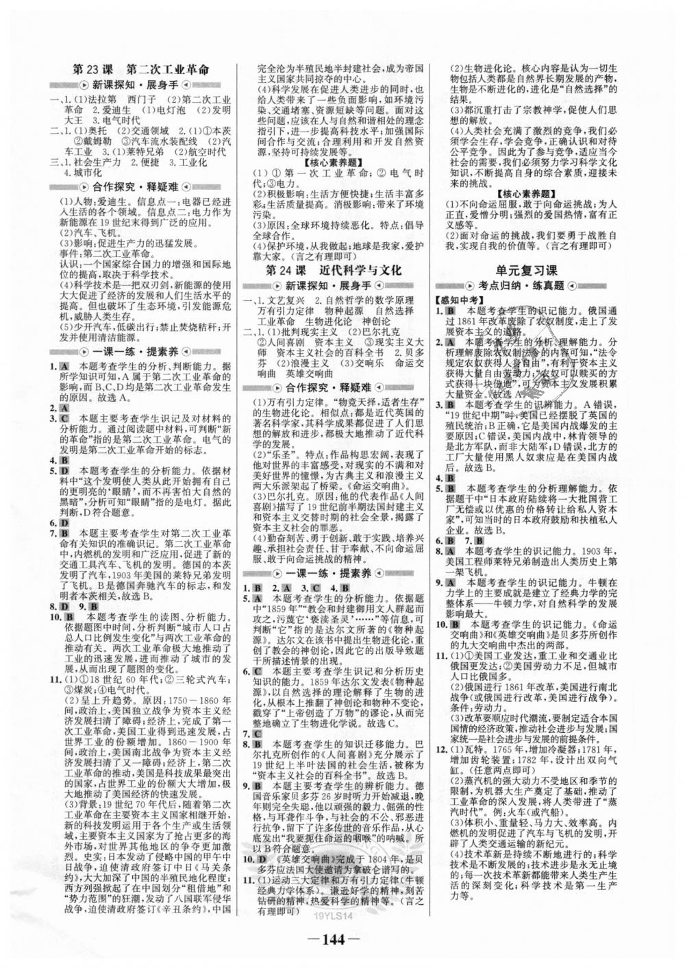 2018年世纪金榜金榜学案九年级历史上册岳麓版 第8页