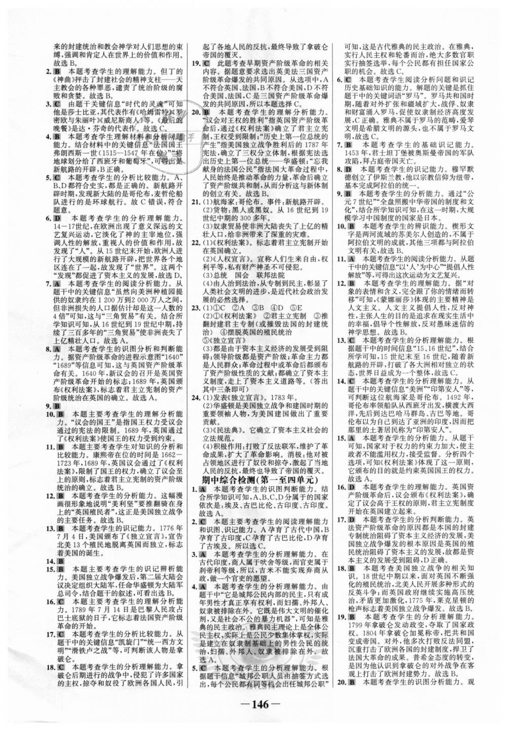 2018年世纪金榜金榜学案九年级历史上册岳麓版 第10页