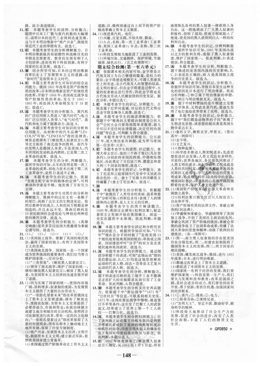 2018年世纪金榜金榜学案九年级历史上册岳麓版 第12页