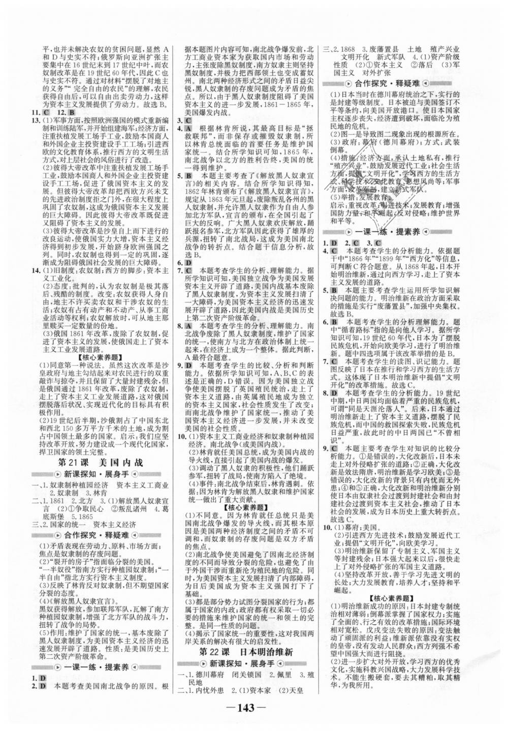 2018年世纪金榜金榜学案九年级历史上册岳麓版 第7页