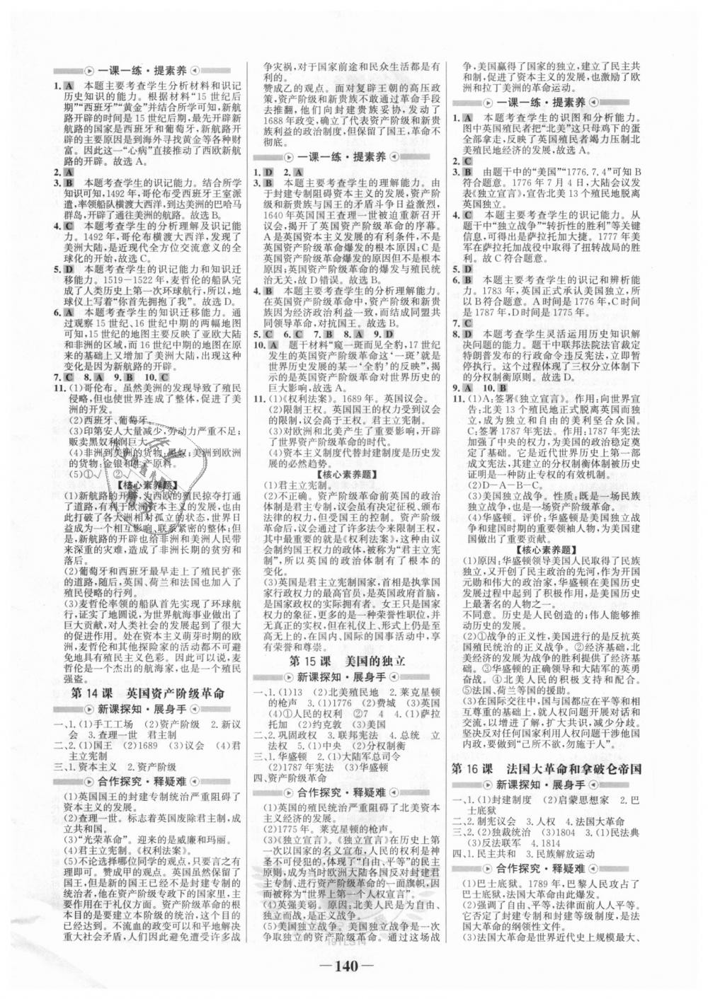 2018年世纪金榜金榜学案九年级历史上册岳麓版 第4页