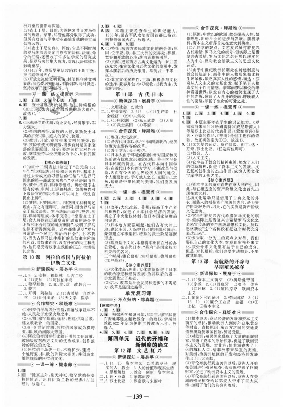 2018年世纪金榜金榜学案九年级历史上册岳麓版 第3页