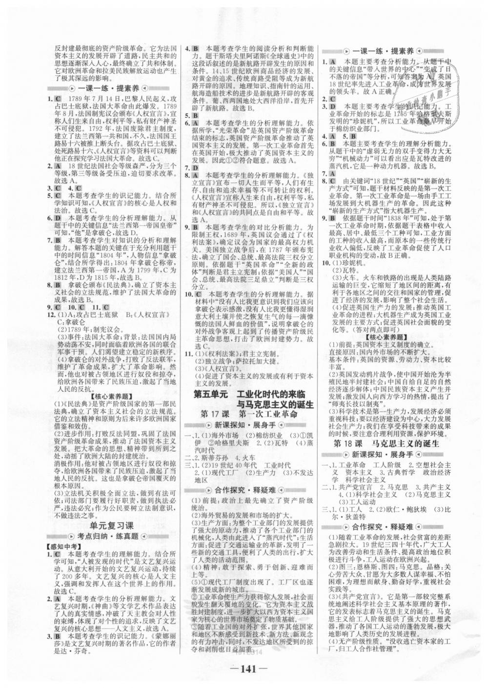 2018年世纪金榜金榜学案九年级历史上册岳麓版 第5页