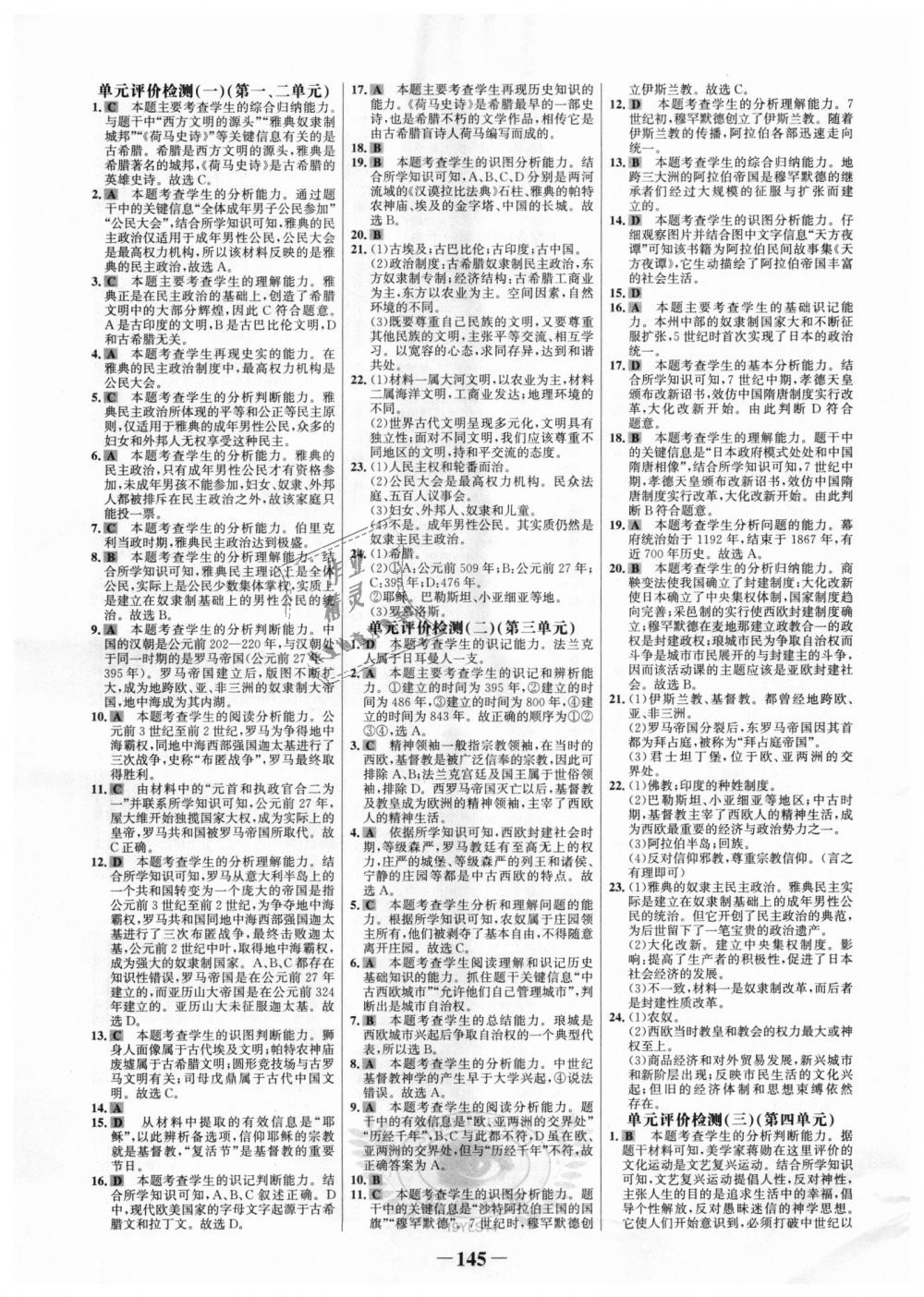 2018年世紀(jì)金榜金榜學(xué)案九年級(jí)歷史上冊(cè)岳麓版 第9頁(yè)