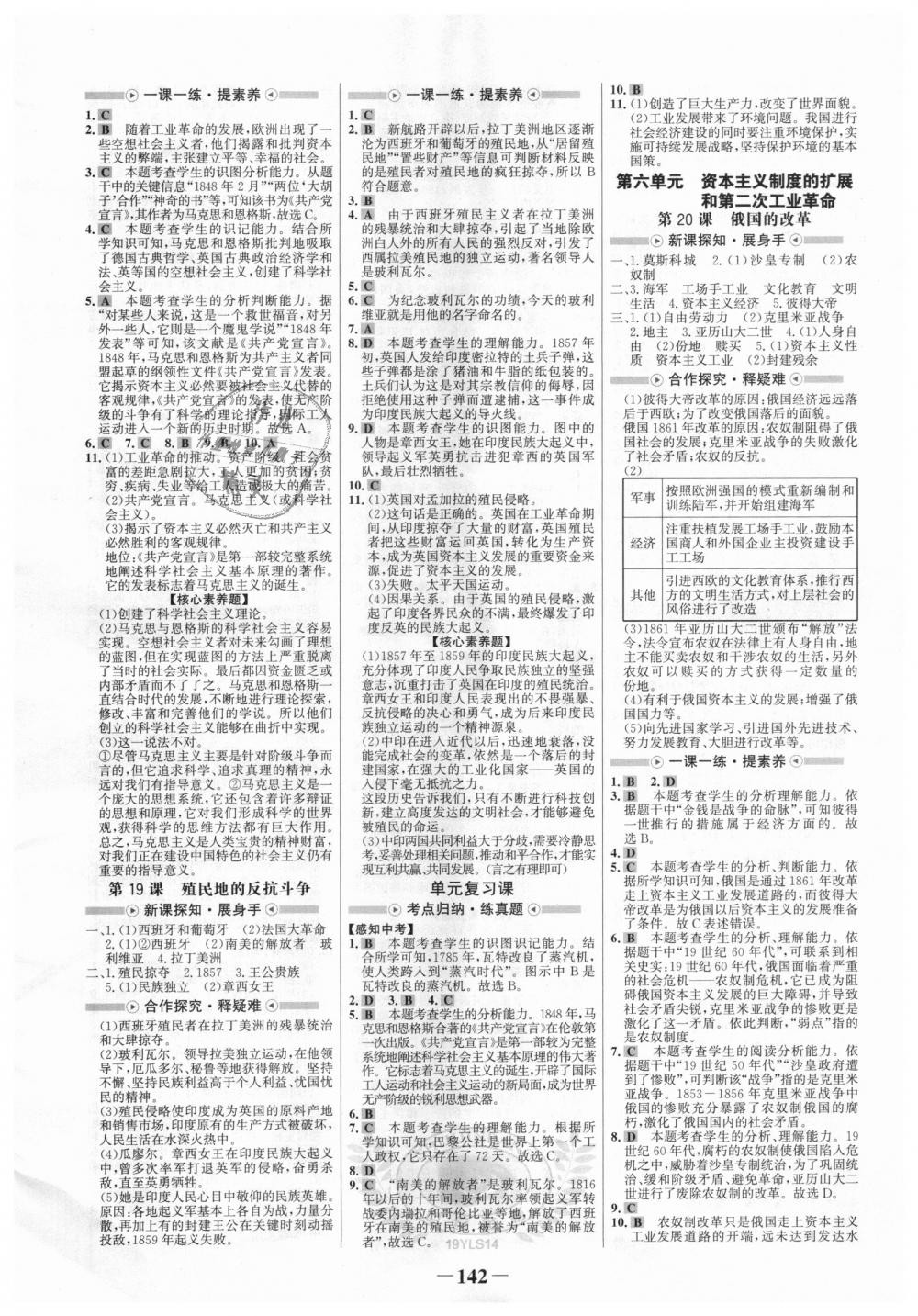 2018年世纪金榜金榜学案九年级历史上册岳麓版 第6页