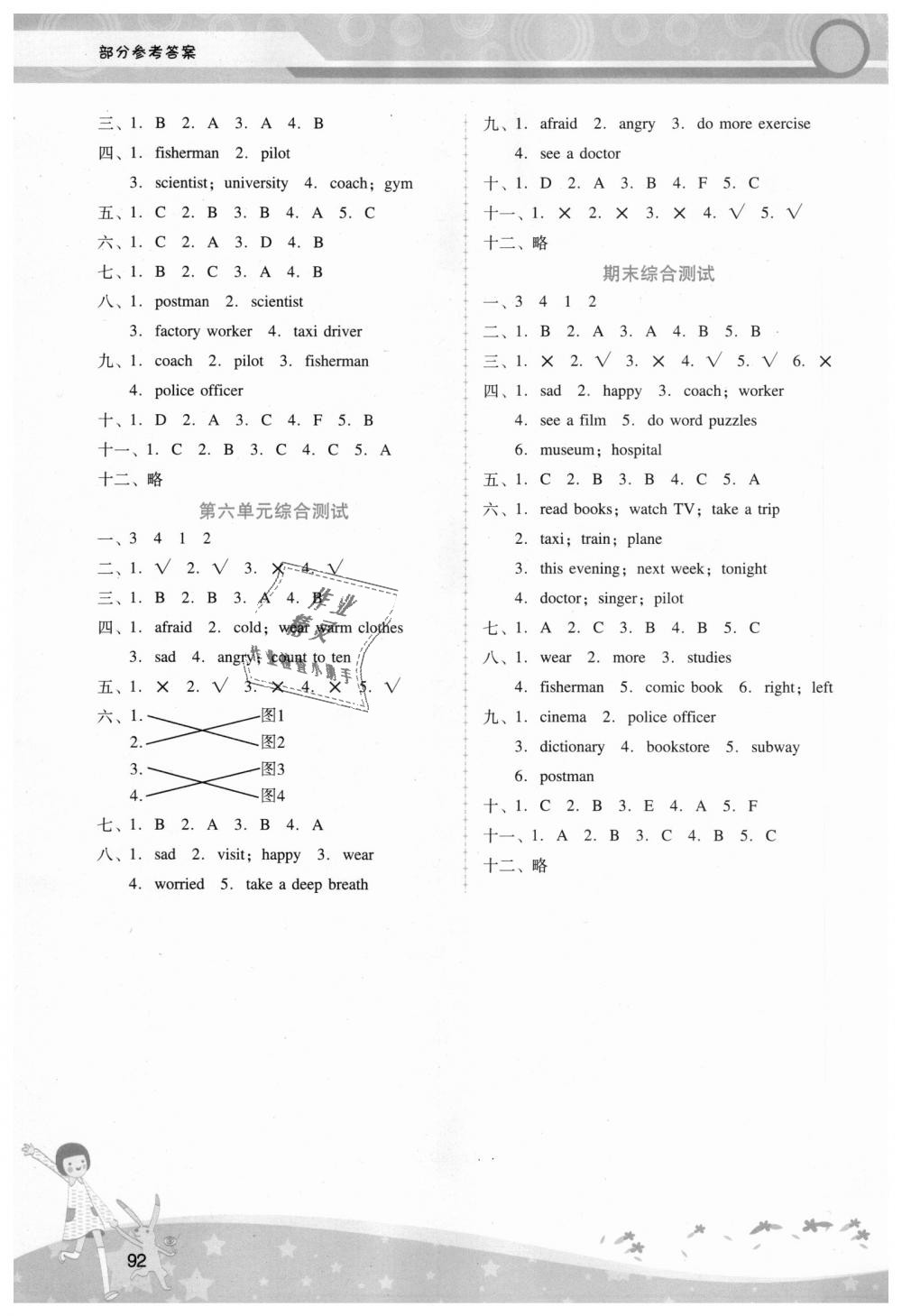 2018年自主與互動(dòng)學(xué)習(xí)新課程學(xué)習(xí)輔導(dǎo)六年級(jí)英語(yǔ)上冊(cè)人教PEP版 第5頁(yè)