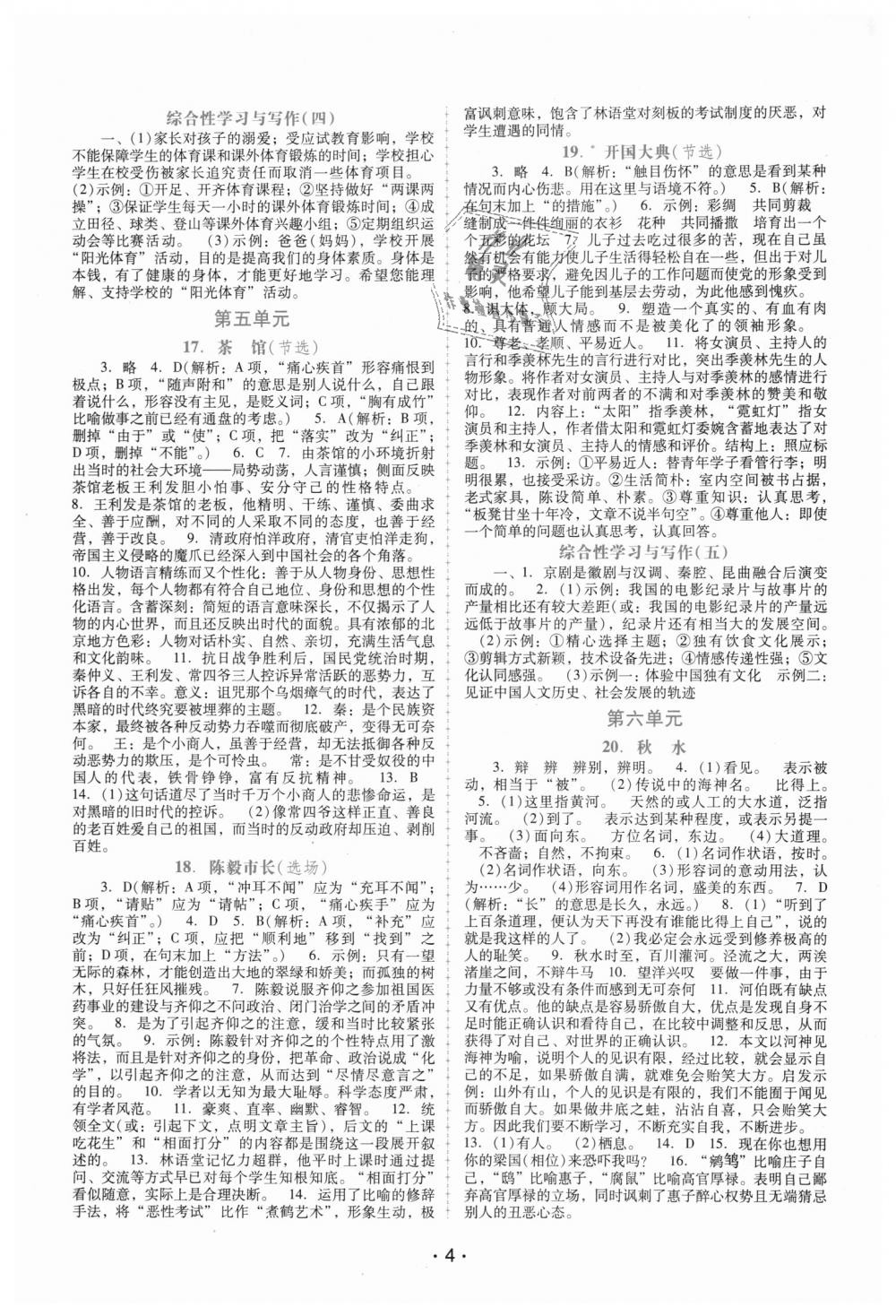 2018年自主与互动学习新课程学习辅导九年级语文上册语文版 第4页