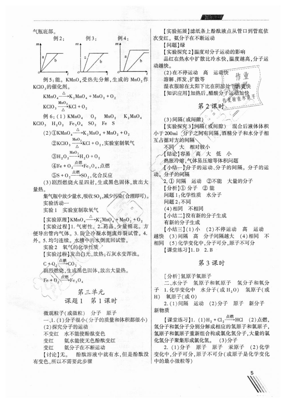 2018年育才課堂教學(xué)案九年級(jí)化學(xué)上冊(cè)人教版 第5頁(yè)