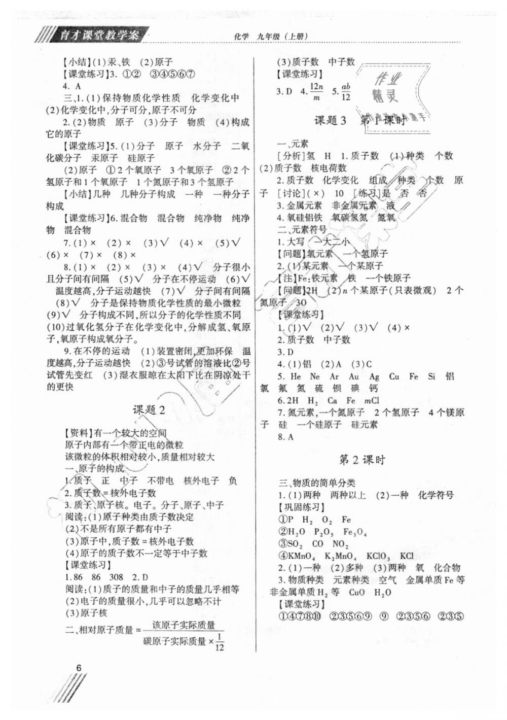 2018年育才课堂教学案九年级化学上册人教版 第6页