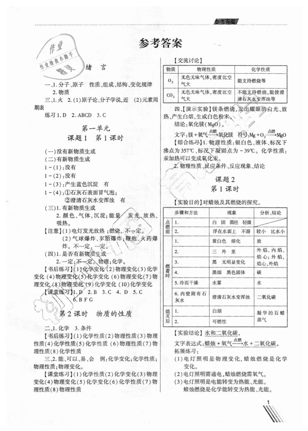 2018年育才课堂教学案九年级化学上册人教版 第1页