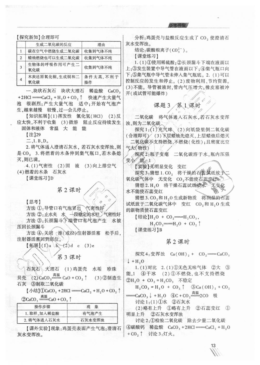 2018年育才课堂教学案九年级化学上册人教版 第13页