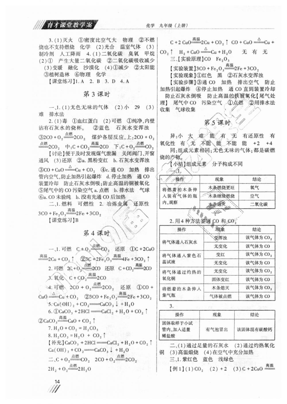 2018年育才課堂教學案九年級化學上冊人教版 第14頁