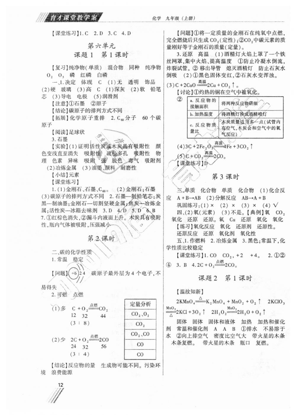 2018年育才課堂教學案九年級化學上冊人教版 第12頁