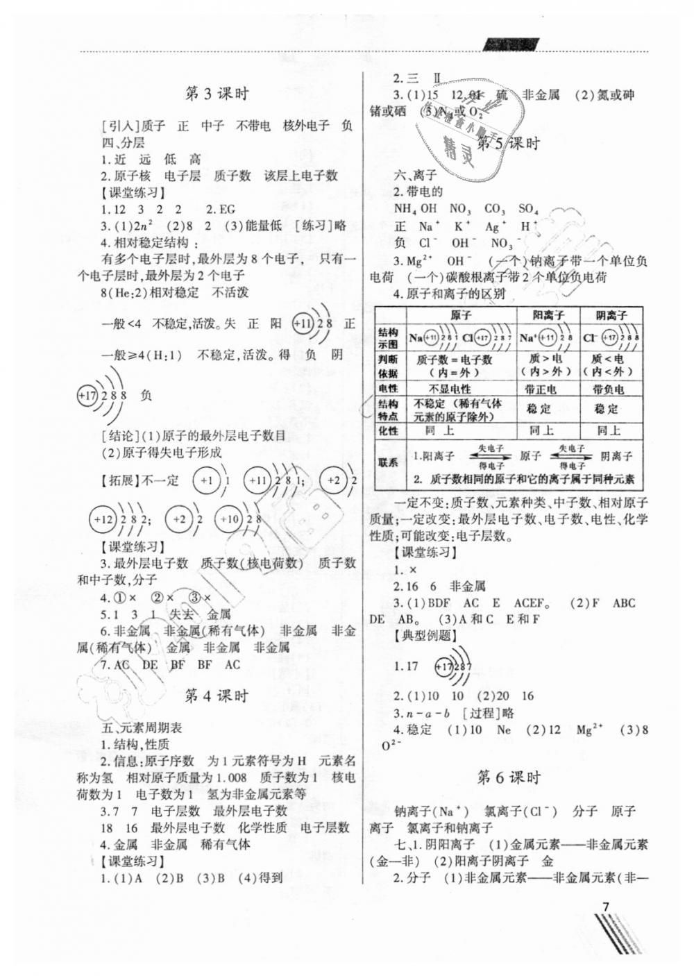 2018年育才课堂教学案九年级化学上册人教版 第7页