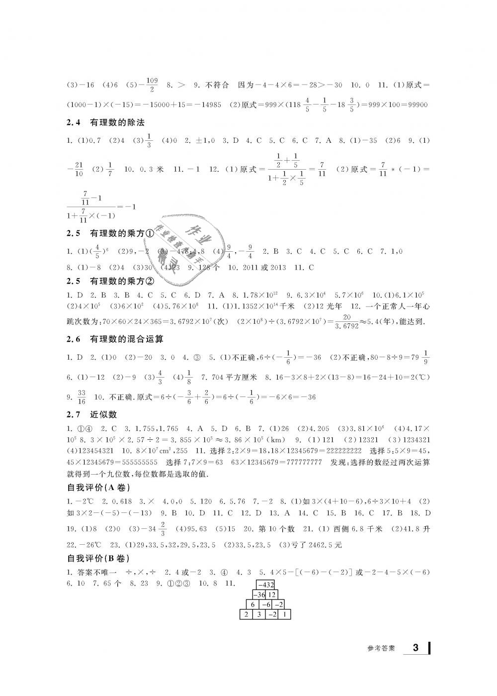 2018年新課標(biāo)學(xué)習(xí)方法指導(dǎo)叢書七年級數(shù)學(xué)上冊浙教版 第3頁