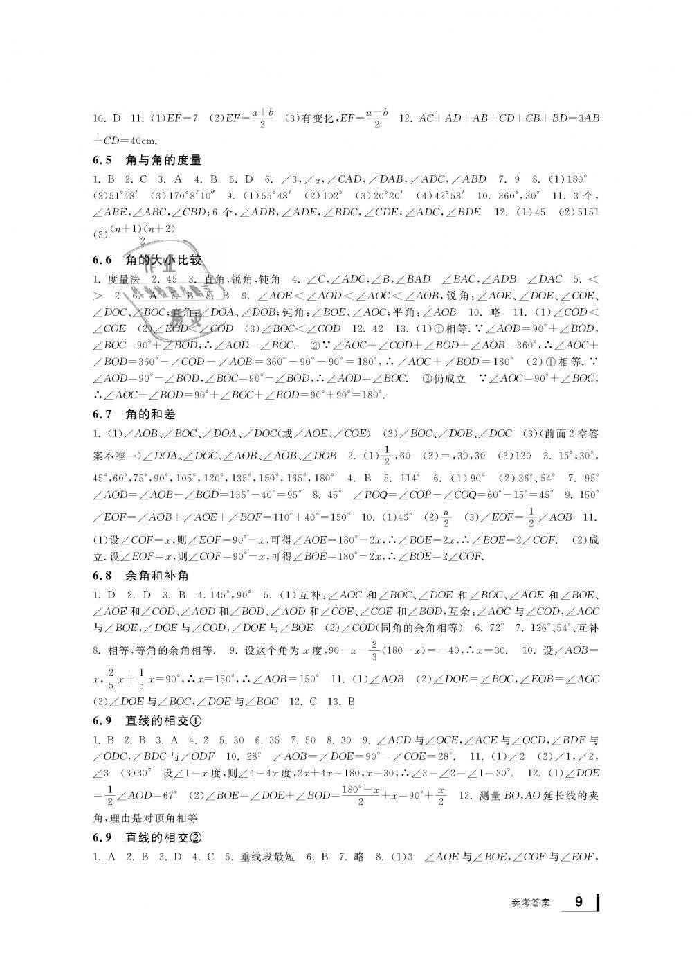 2018年新課標(biāo)學(xué)習(xí)方法指導(dǎo)叢書七年級數(shù)學(xué)上冊浙教版 第9頁