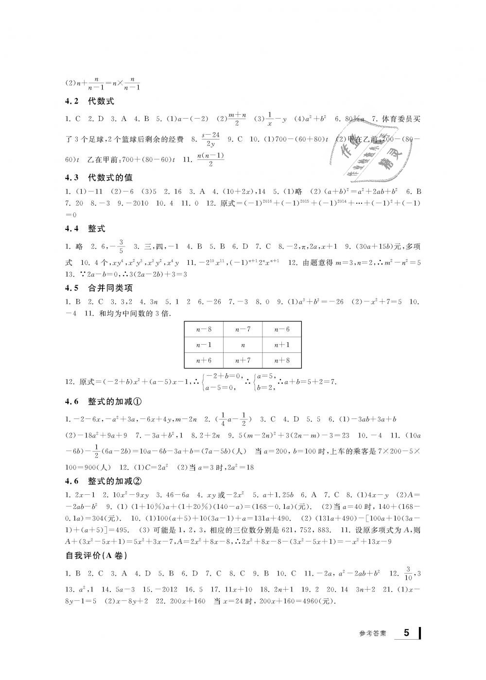 2018年新課標(biāo)學(xué)習(xí)方法指導(dǎo)叢書七年級數(shù)學(xué)上冊浙教版 第5頁