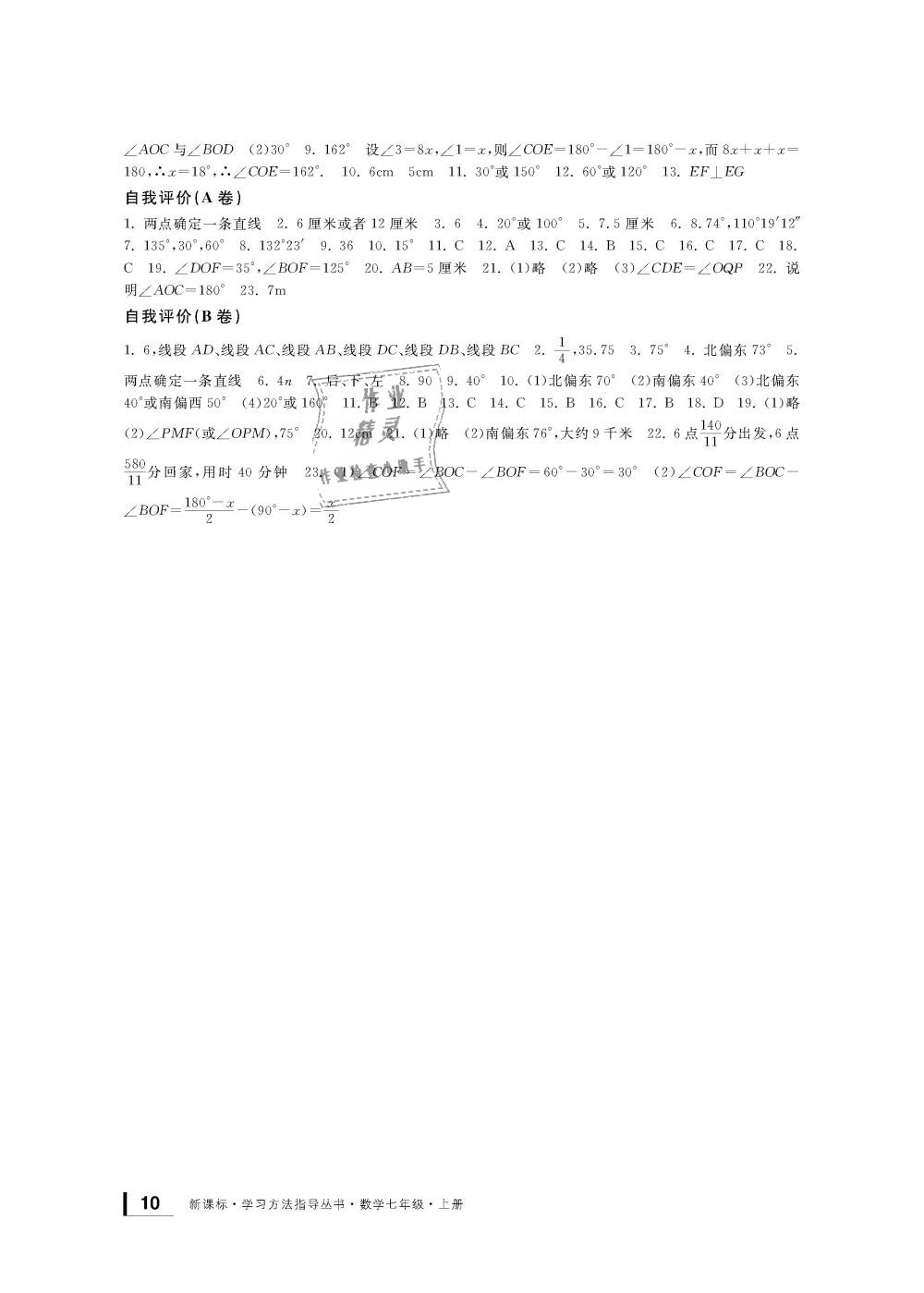 2018年新課標(biāo)學(xué)習(xí)方法指導(dǎo)叢書七年級數(shù)學(xué)上冊浙教版 第10頁