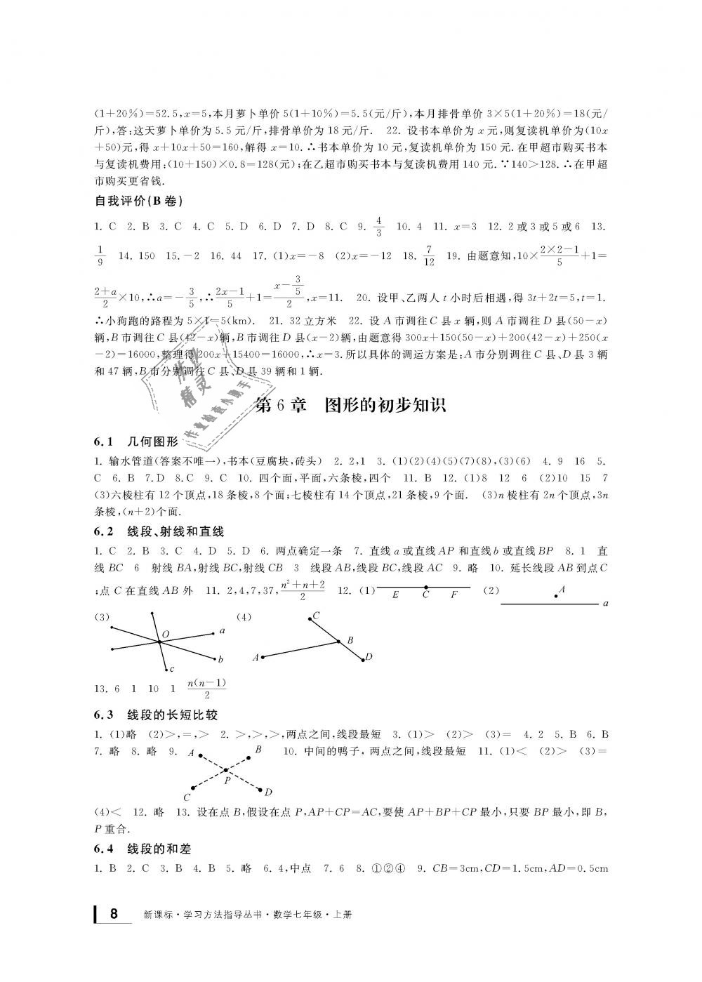 2018年新課標學(xué)習(xí)方法指導(dǎo)叢書七年級數(shù)學(xué)上冊浙教版 第8頁