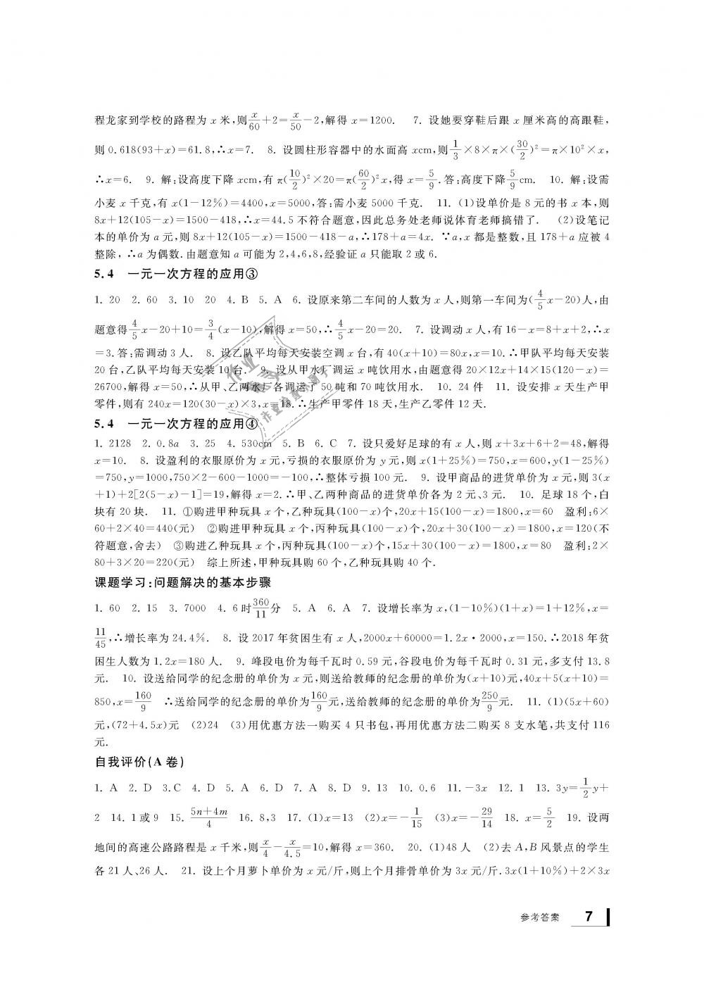 2018年新課標(biāo)學(xué)習(xí)方法指導(dǎo)叢書七年級(jí)數(shù)學(xué)上冊(cè)浙教版 第7頁(yè)