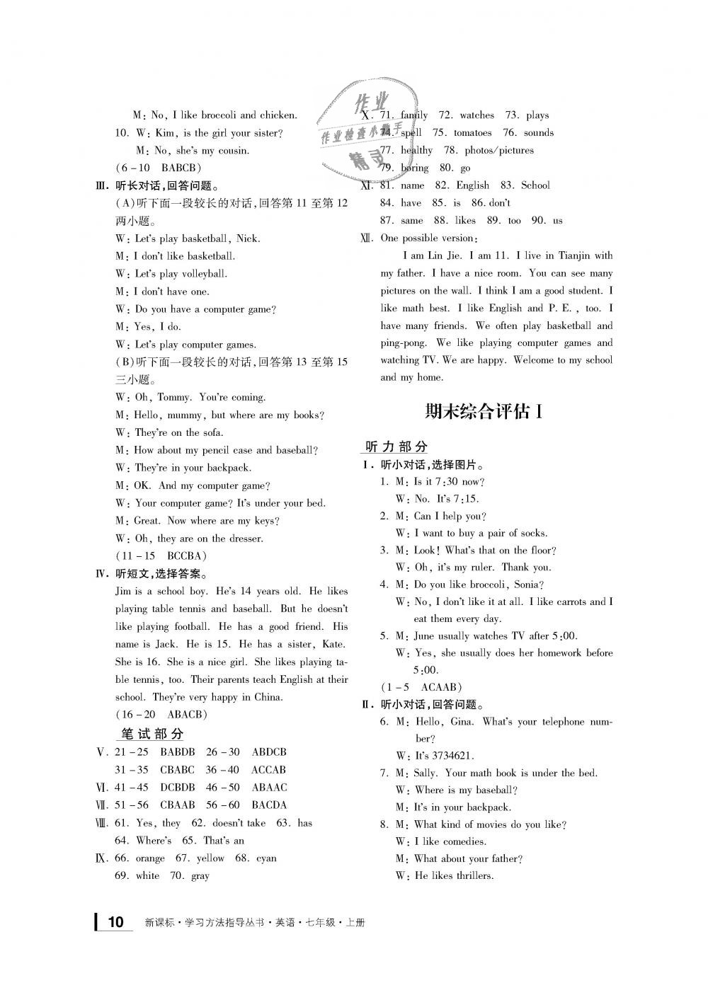 2018年新課標(biāo)學(xué)習(xí)方法指導(dǎo)叢書七年級(jí)英語上冊(cè)人教版 第10頁