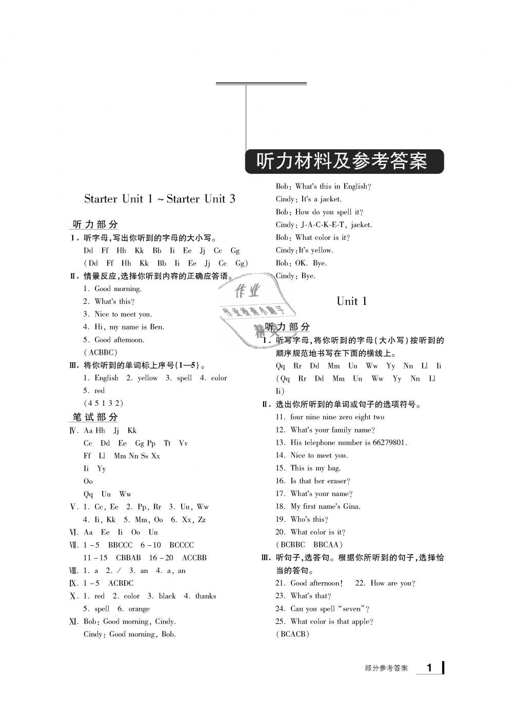 2018年新課標學習方法指導叢書七年級英語上冊人教版 第1頁