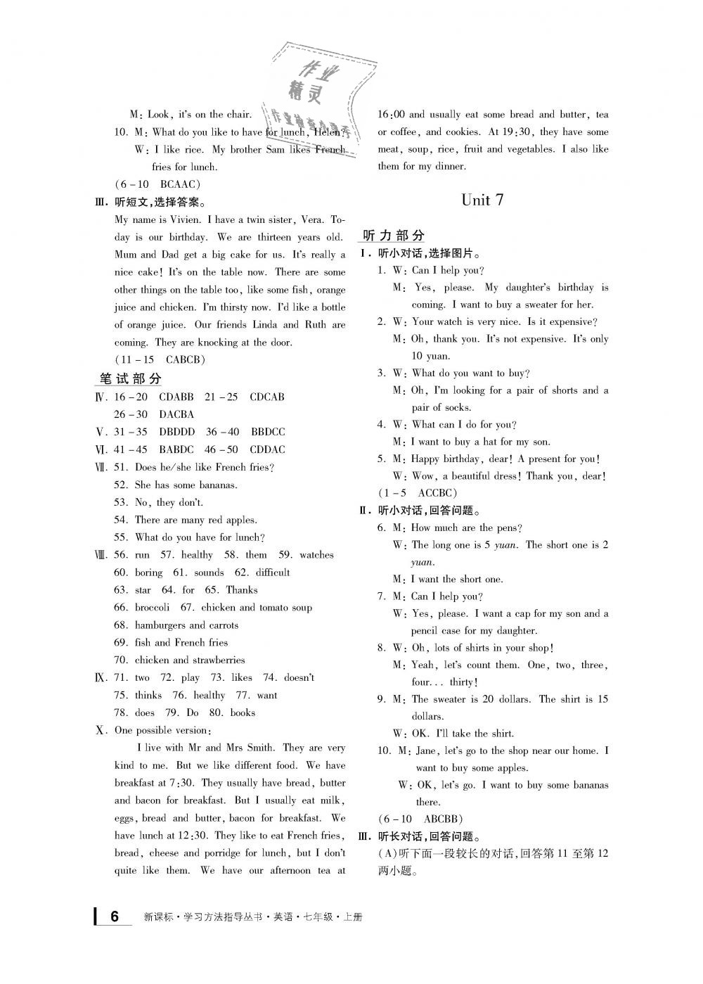 2018年新課標(biāo)學(xué)習(xí)方法指導(dǎo)叢書七年級英語上冊人教版 第6頁