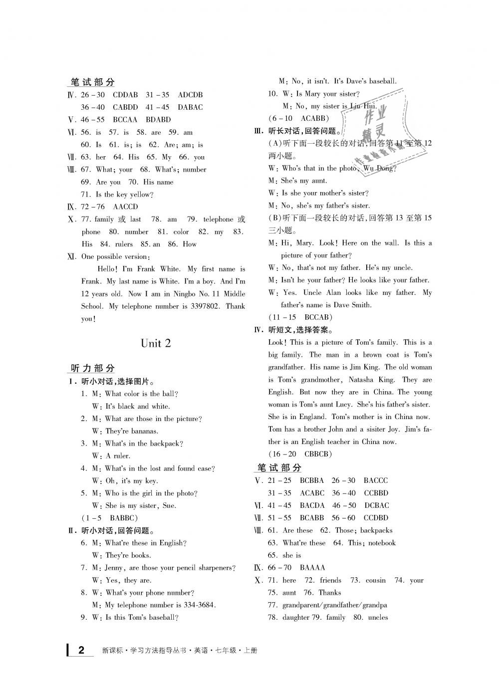 2018年新課標(biāo)學(xué)習(xí)方法指導(dǎo)叢書七年級英語上冊人教版 第2頁