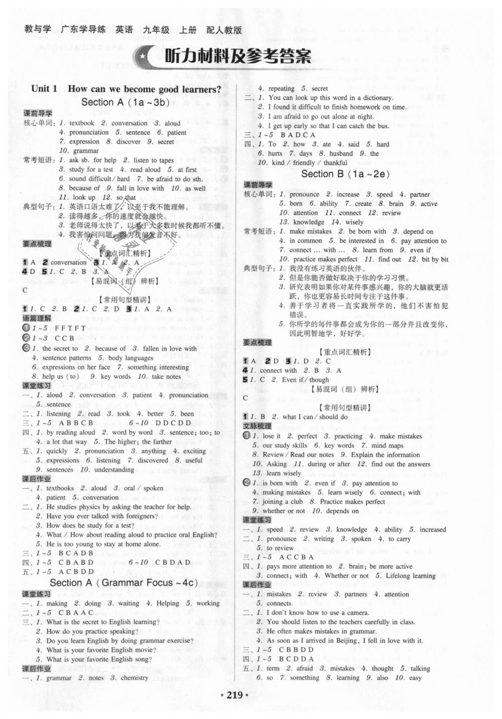 2018年教与学广东学导练九年级英语上册人教版 第1页