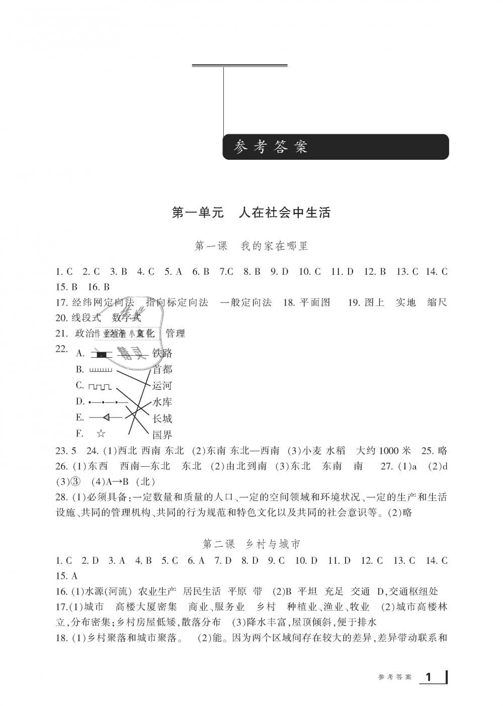 2018年新課標(biāo)學(xué)習(xí)方法指導(dǎo)叢書七年級歷史與社會上冊人教版 第1頁