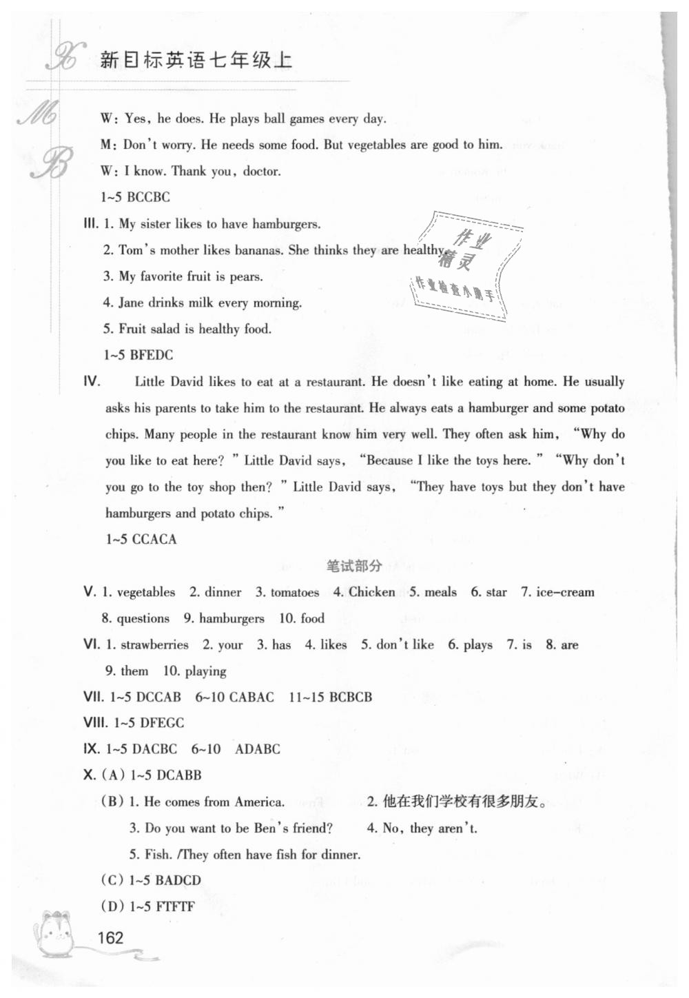 2018年英语听力听说读写能力培养七年级上册 第18页