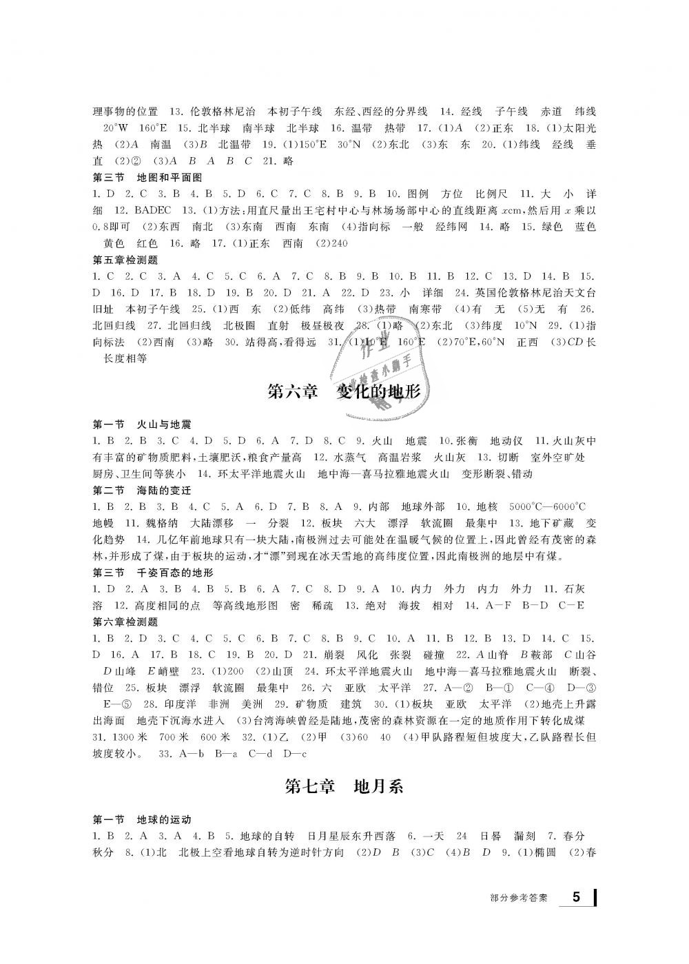 2018年新課標(biāo)學(xué)習(xí)方法指導(dǎo)叢書七年級科學(xué)上冊華師大版 第5頁