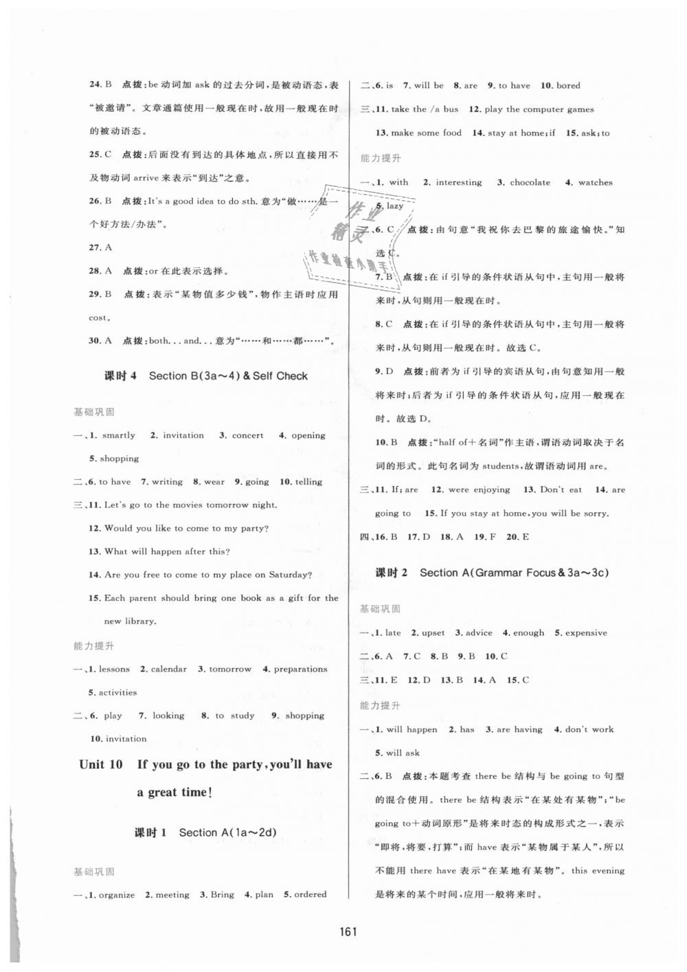 2018年三維數(shù)字課堂八年級(jí)英語上冊(cè)人教版 第14頁