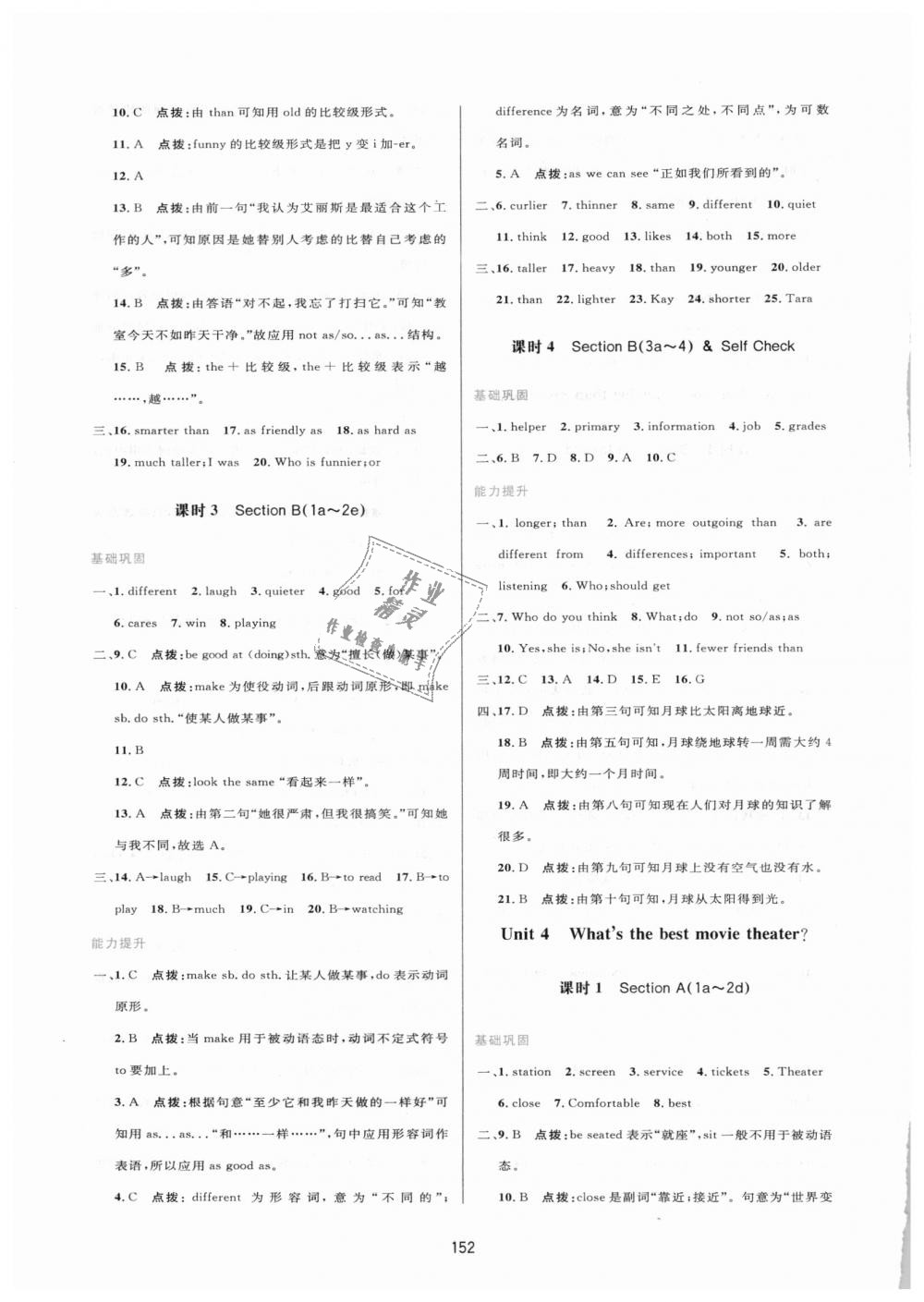 2018年三維數(shù)字課堂八年級(jí)英語(yǔ)上冊(cè)人教版 第5頁(yè)